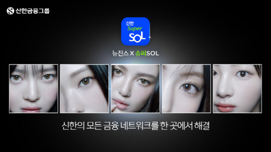 <신한금융 제공>